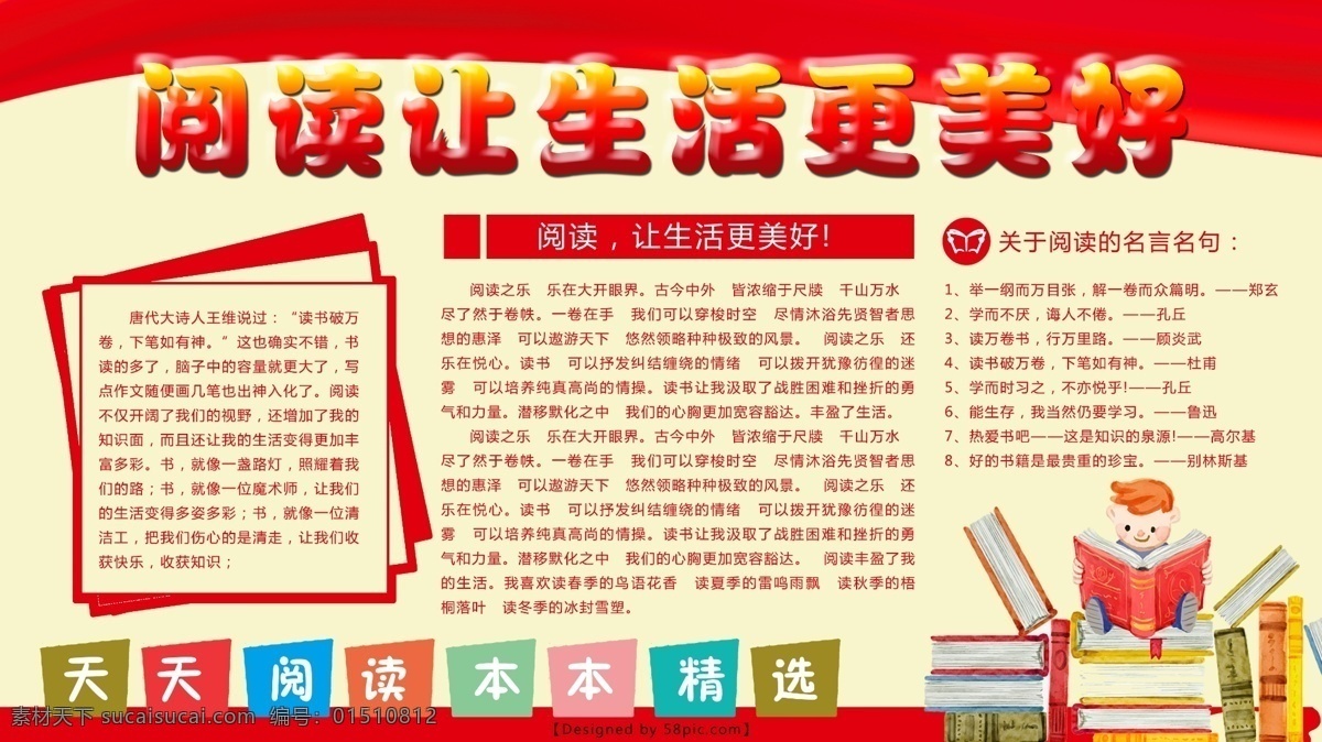 阅读 生活 更 美好 展板 阅读展板 阅卖宣传栏 书 宣传栏 学校展板 天天阅读 公益 学习 背景 学校展板素材