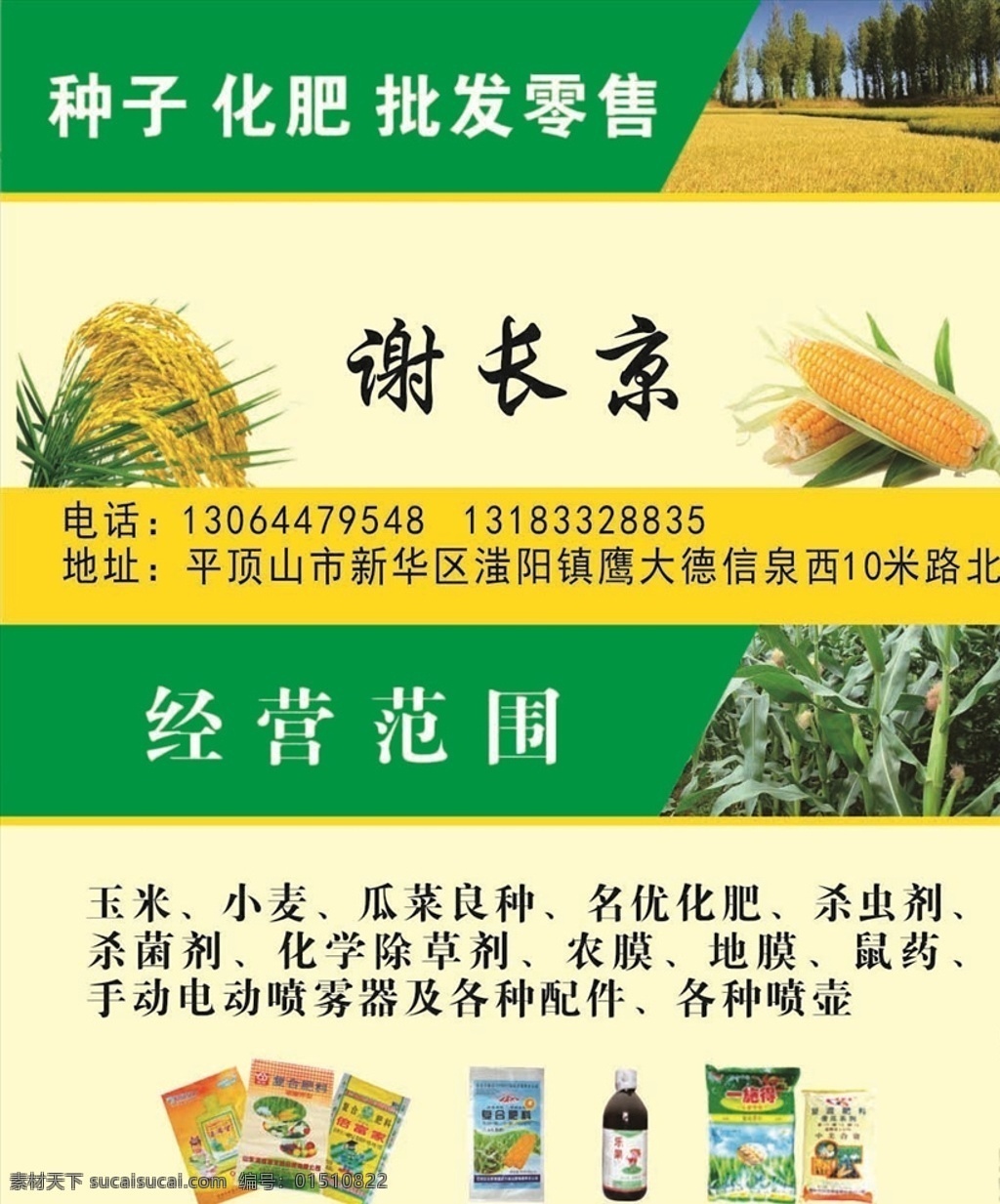 种子 化肥 除草剂 农药 名片 单 页 海报 助长 玉米名片 水稻名片 小麦名片 地膜 种地工具 瓜果 鼠药 大豆 芝麻 高粱 花生 名片卡片