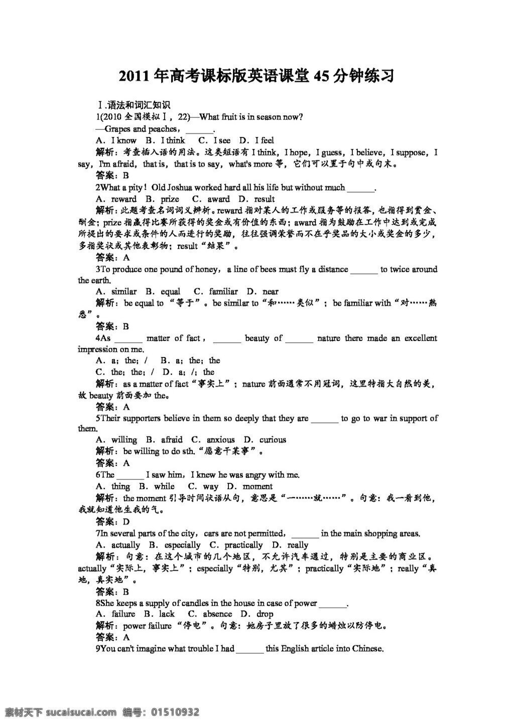 英语 人教 版 高考 课 标版 课堂 分钟 练习 必修 1unit nelson mandela a modern hero 人教版 试卷