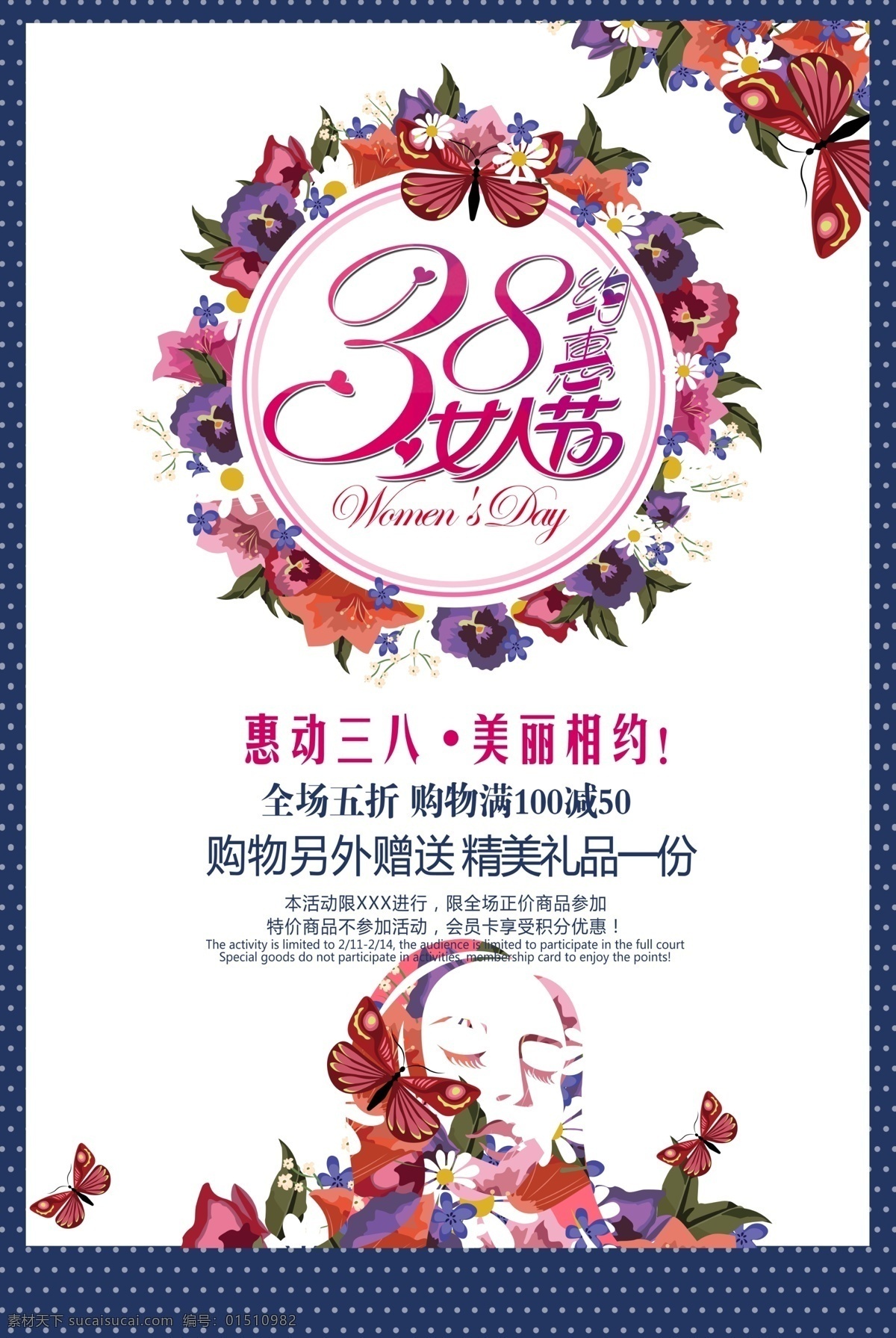 惠 动 三 八 美丽 相约 宣传海报 背景 妇女节背景 妇女节促销 妇女节吊旗 妇女节广告 妇女节海报 妇女节贺卡 妇女节素材 妇女节展板 妇女节展架 贺卡