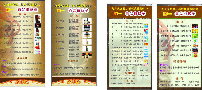 酒水单 ktv 酒吧 价格单 价目表 啤酒 红酒 灰色背景 酒标 飘带 玻璃酒杯 白色