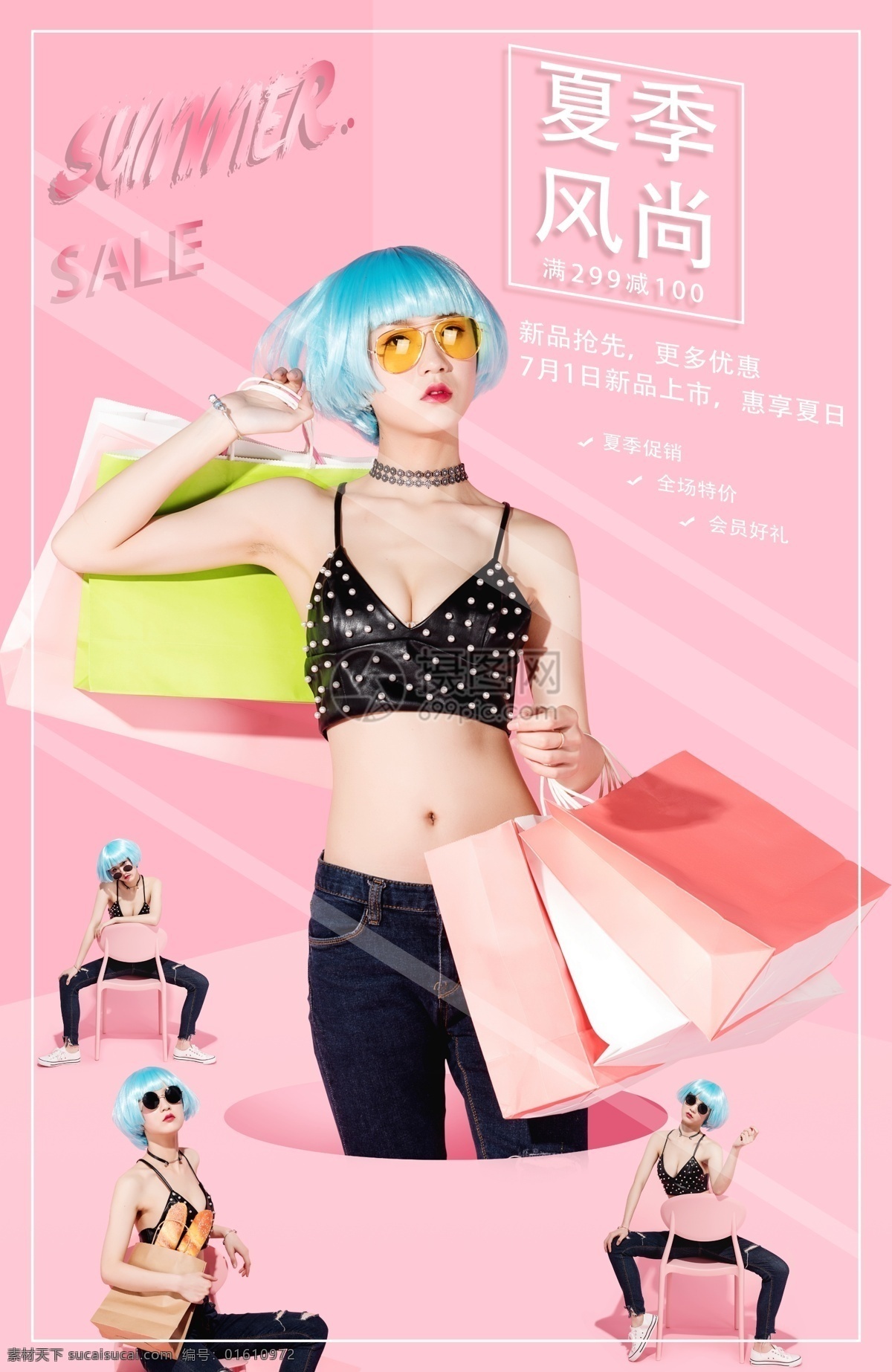 夏季 新品 促销 海报 夏季促销 清新海报设计 夏季焕新海报 促销优惠 创意海报设计 折扣 优惠 半价 简约海报设计 满减 活动促销海报