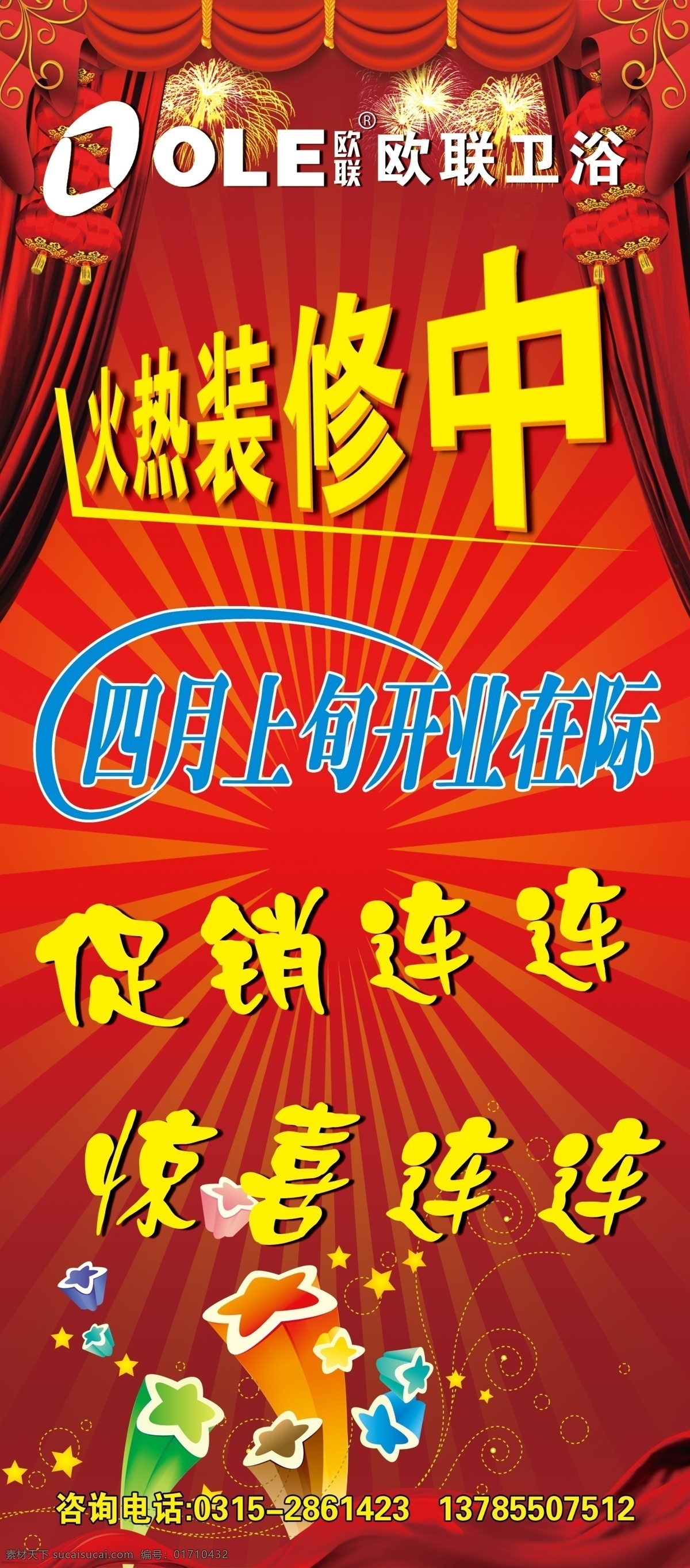 欧联卫浴