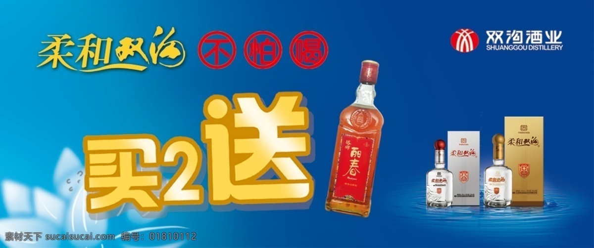 双沟 宣传 广告 不干胶 腰线 柔和双沟 双沟酒业 psd源文件