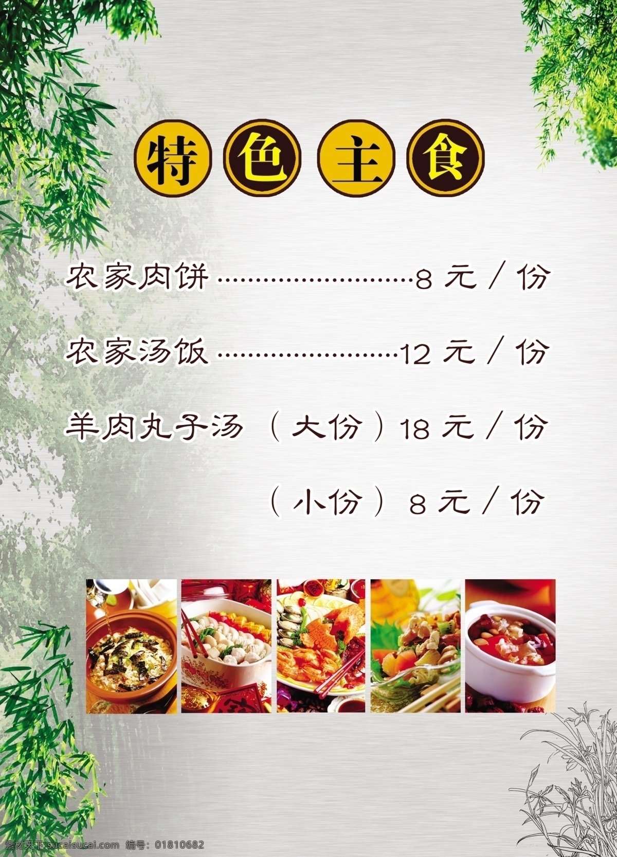 菜谱 菜单 菜单菜谱 淡雅 广告设计模板 绿色 特色 源文件 竹子 画册 封面