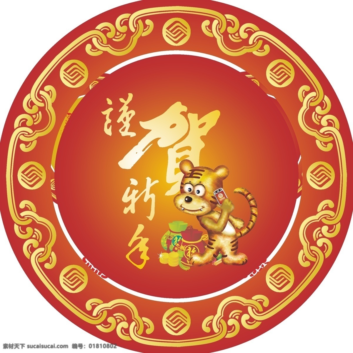 福字 吊牌 春节 福字吊牌 节日 节日素材 移动 矢量 psd源文件