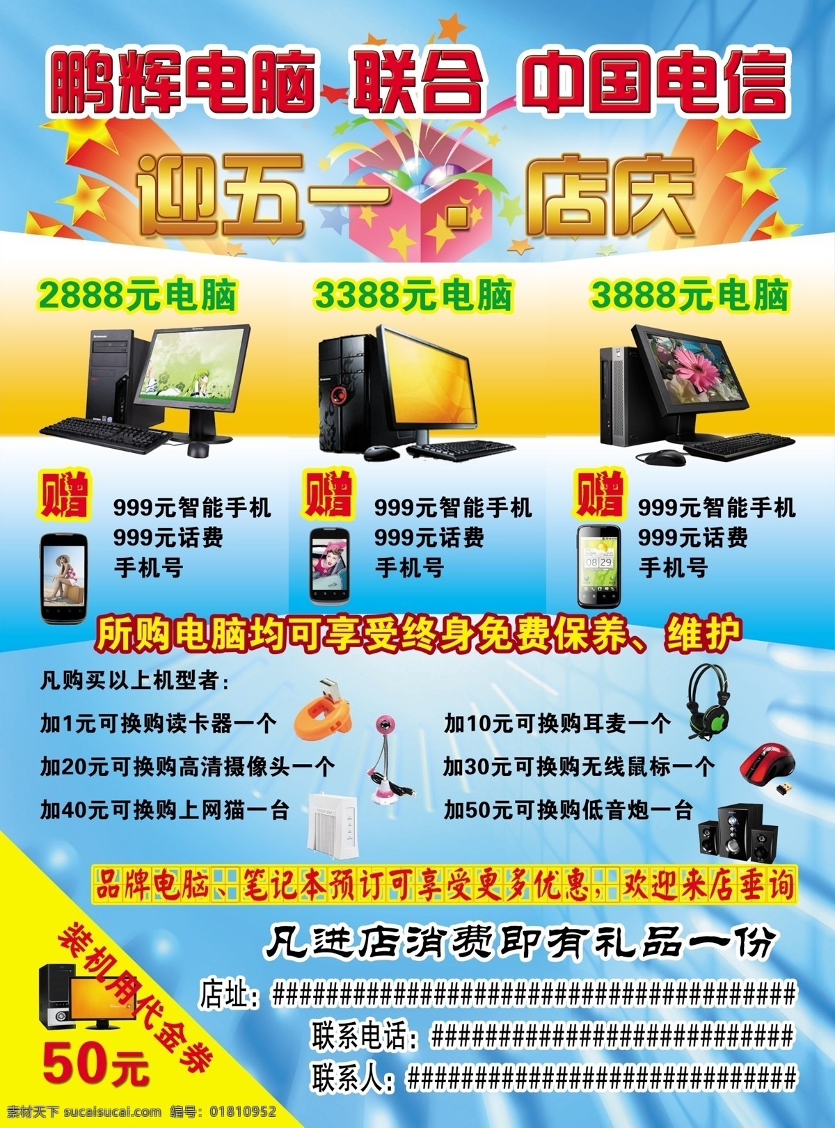 dm宣传单 电脑 电信 耳麦 广告设计模板 蓝色背景 礼盒 摄像头 鹏辉 宣传单 手机 五一 星星 读卡器 宽带猫 鼠标 低音炮 智能手机 录像机 报警器 天翼 源文件 矢量图 现代科技