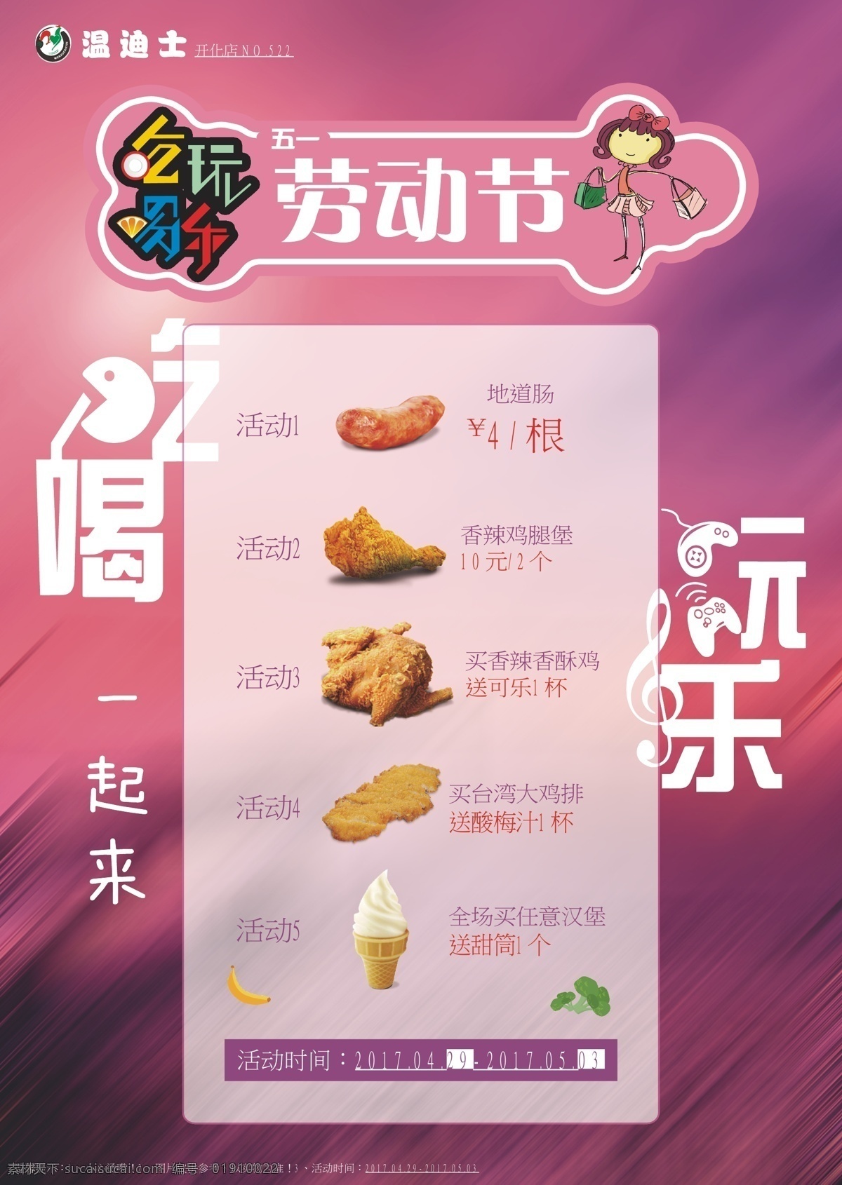 劳动节 宣传海报 汉堡炸鸡 炸鸡活动海报 优惠活动 五一海报 五一 吃喝玩乐字样