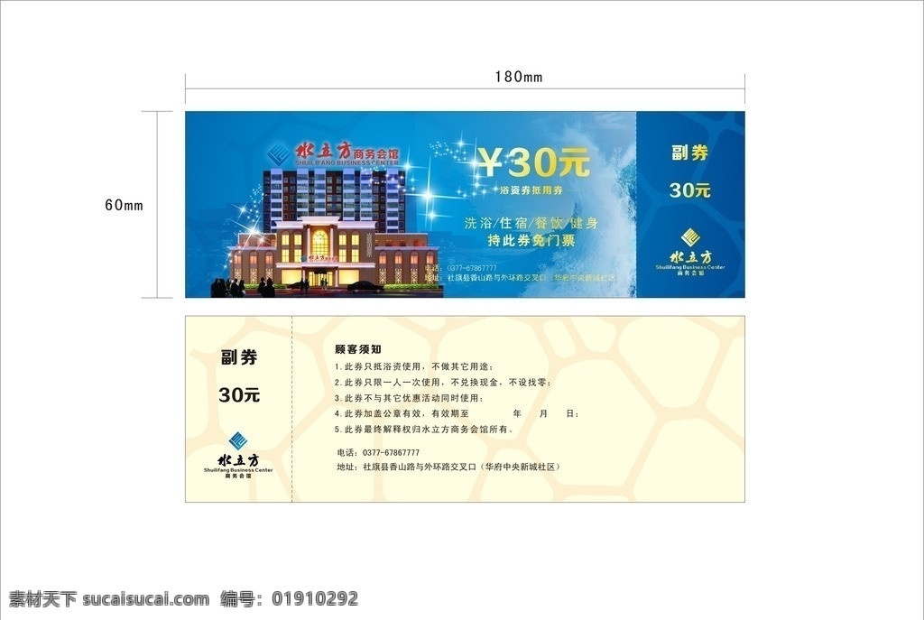 代金券 洗浴 门票 水立方 蓝色 波浪 水量 星星 水纹 其他设计 矢量