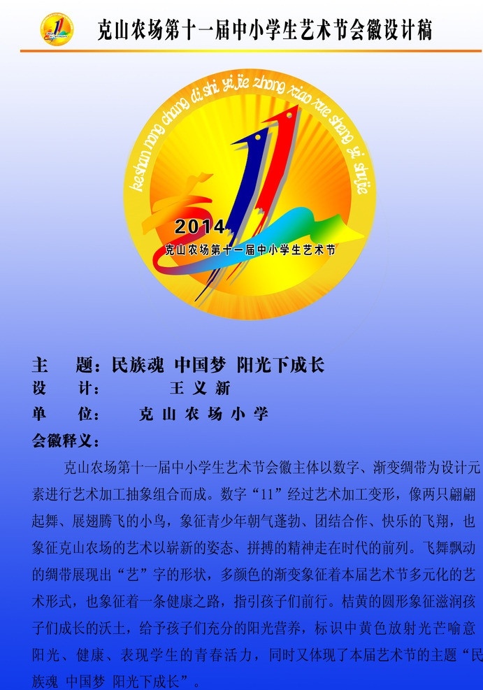 届 艺术节 会徽 飘带 绸带艺字 小鸟 光芒 变形11 标志设计 广告设计模板 源文件