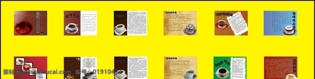 咖啡文化画册 咖啡 文化 画册 宣传画册 公益 画册设计 矢量