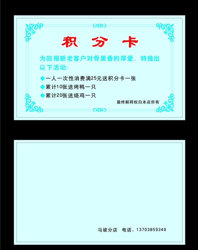 烤鸭名片 烤鸭 名片 边框 积分卡 其他设计 矢量