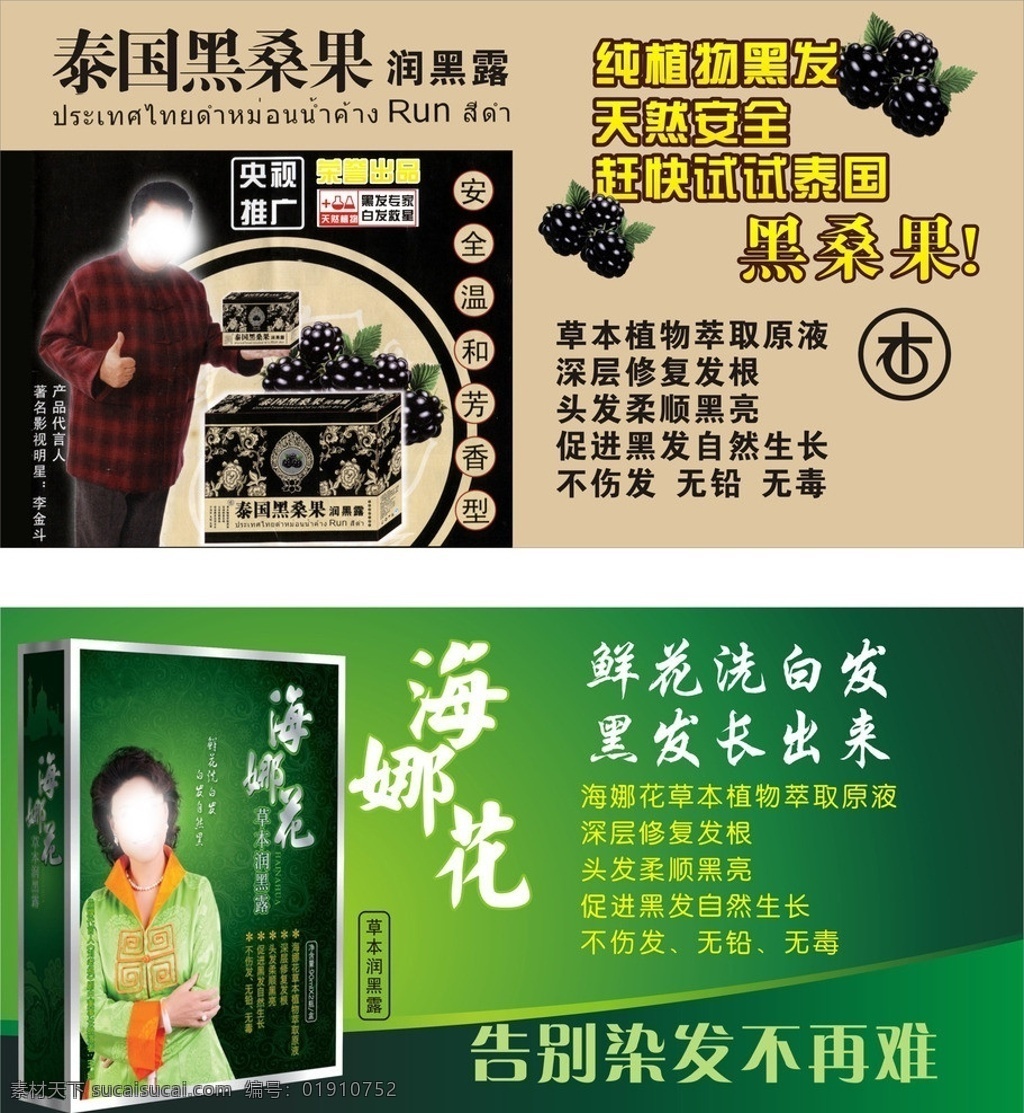 泰国黑桑果 海娜花 黑发产品 产品海报 绿色背景 矢量