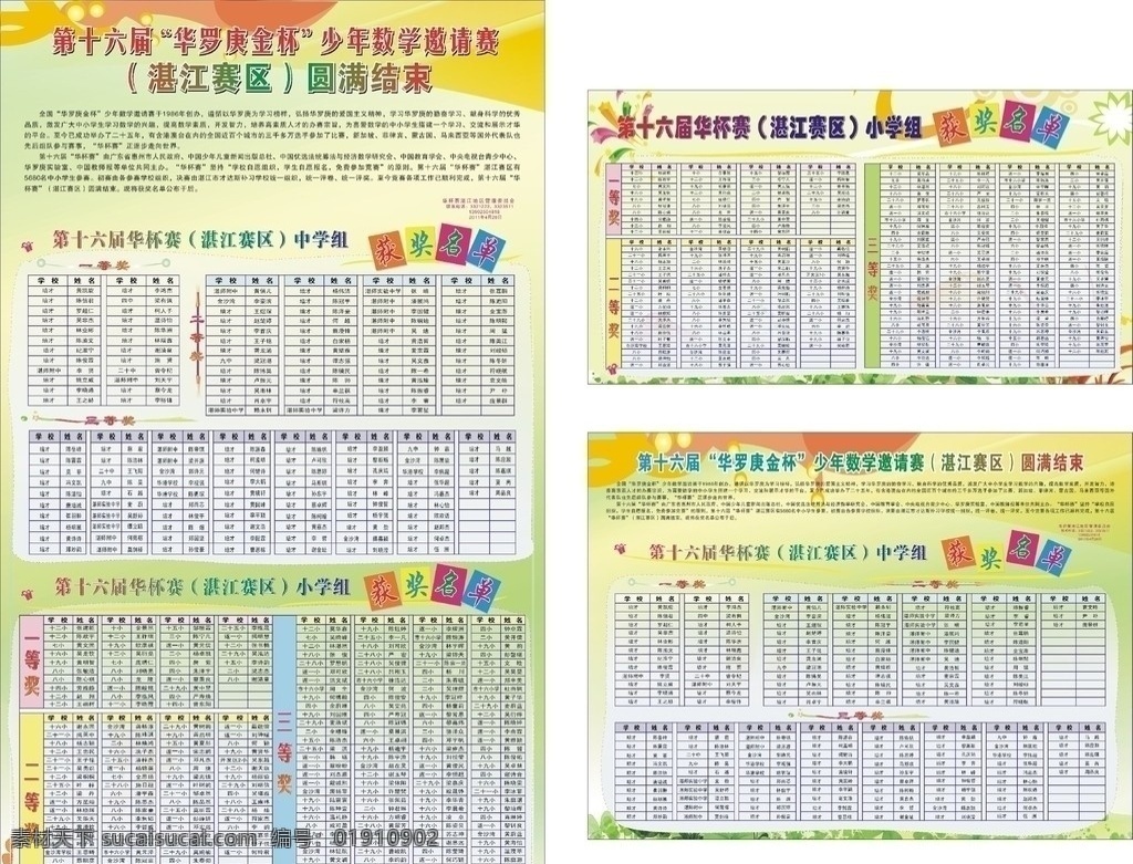获奖名单 中小学 花草 矢量底框 花纹 矢量五角量 cdr矢量图 模板展板 展板模板 矢量