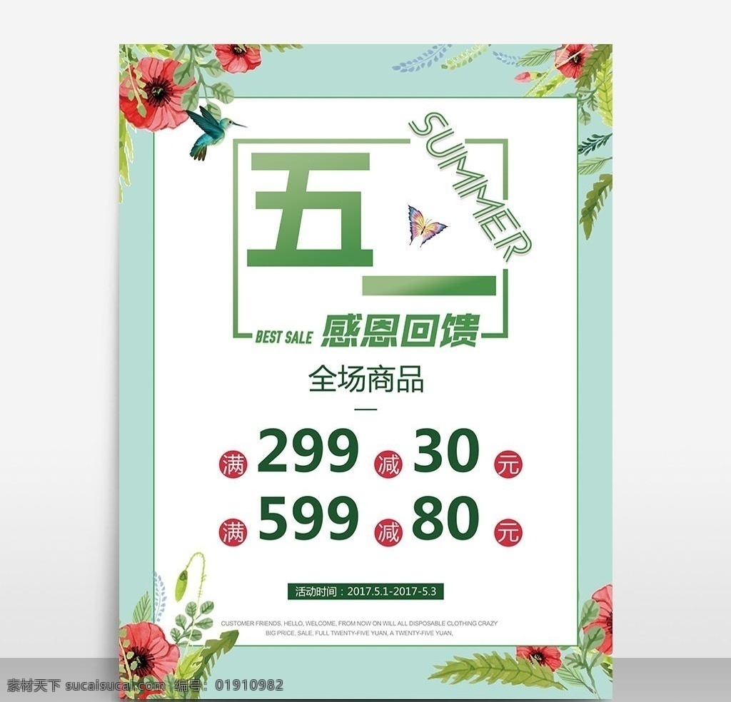五 感恩 回馈 模板 源文件 五一感恩回馈 五一 活动 满就送 劳动节 海报设计免费 花纹 感恩回馈 打折 宣传dm单页 源文件模板 设计源文件 活动宣传 平面素材