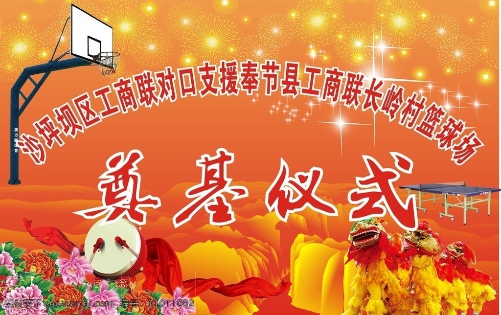 活动背景 夔门矢量 牡丹 舞狮 击豉 底纹背景 底纹边框 矢量