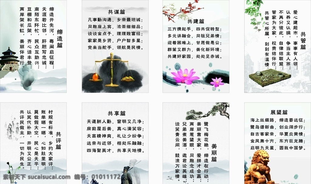 美丽 厦门 共同 缔造 五字 歌 牌 美丽厦门 共同缔造 制度牌 公正 清廉 简单 自然 展板模板