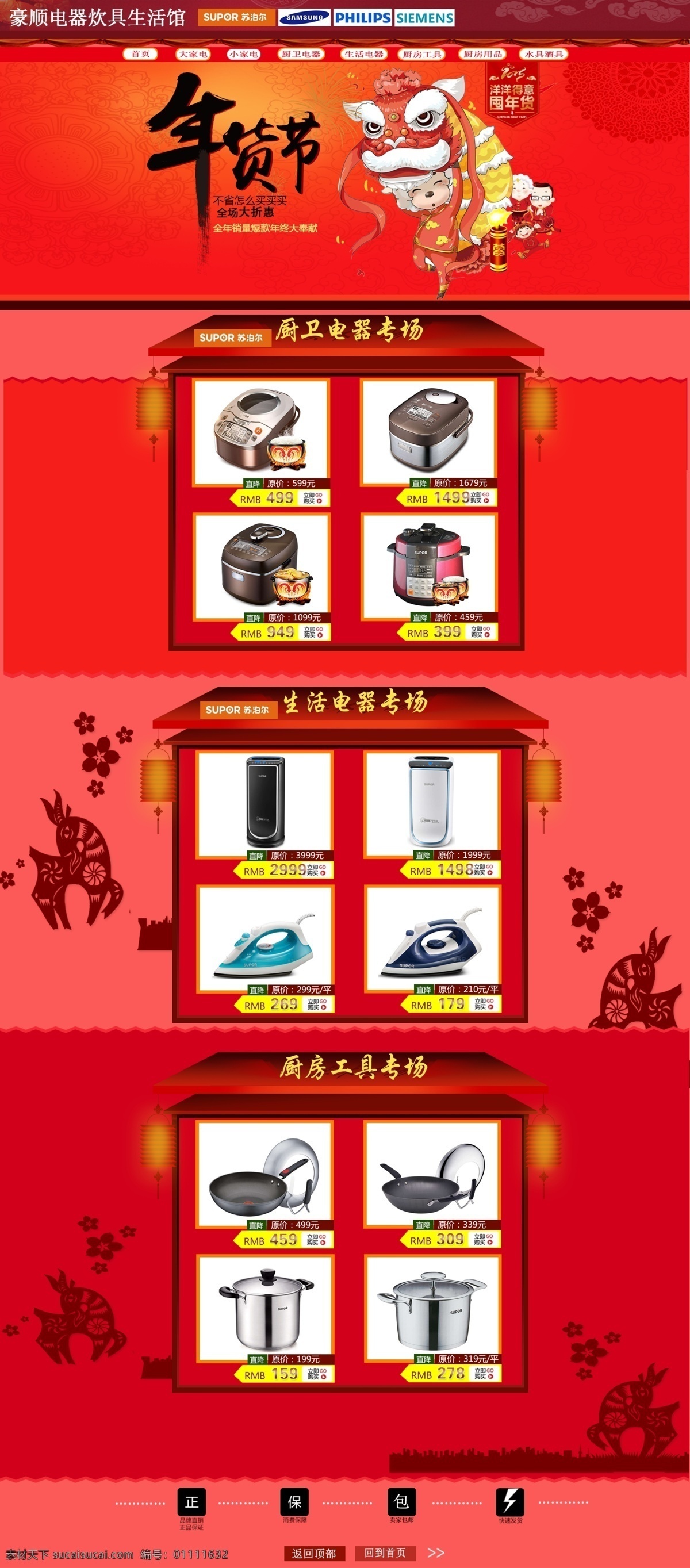 小朱设计策划 淘宝 京东 和乐 苏泊尔 电器店 装 小朱 策划 电器 店装 红色