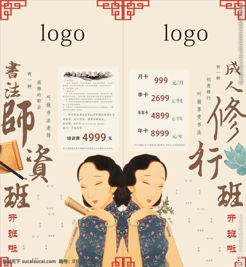 书法展架 书法 古风 展架 中国风 书法培训 文化艺术 绘画书法
