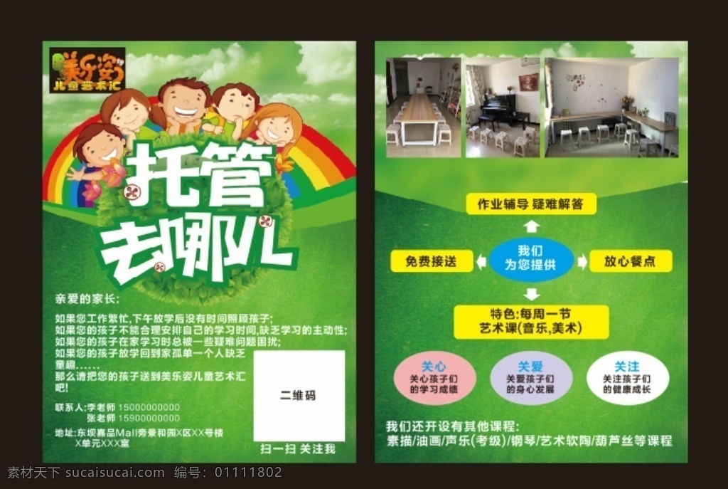 托管 dm单 卡通dm单 宣传单 托管宣传单 dm宣传单