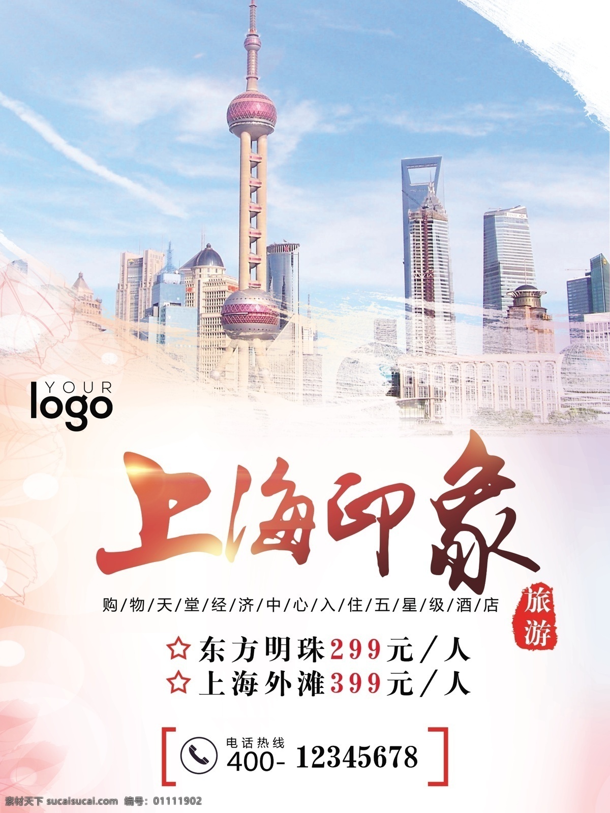 上海旅游海报 展架展板 宣传栏 宣传单 画册 挂画 自驾游 出国游 国内游 省内游 旅游公司 城市 山水花鸟 艺术文化 海洋高山 风景名胜 古迹建筑 度假旅行 海外世界 旅游