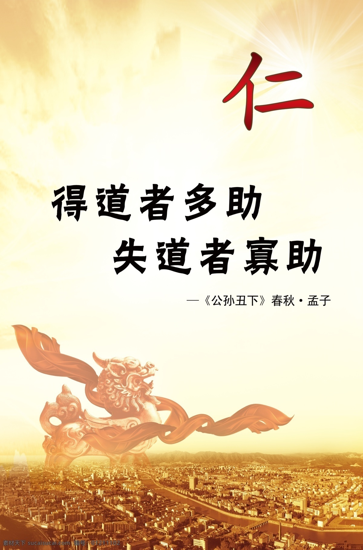 古典 广告设计模板 鸟瞰城市 企业文化展板 企业 文化 展板 模板下载 仁 山水 古色古色 水墨 室外展板 云雾 丝绸 狮子 展板模板 源文件