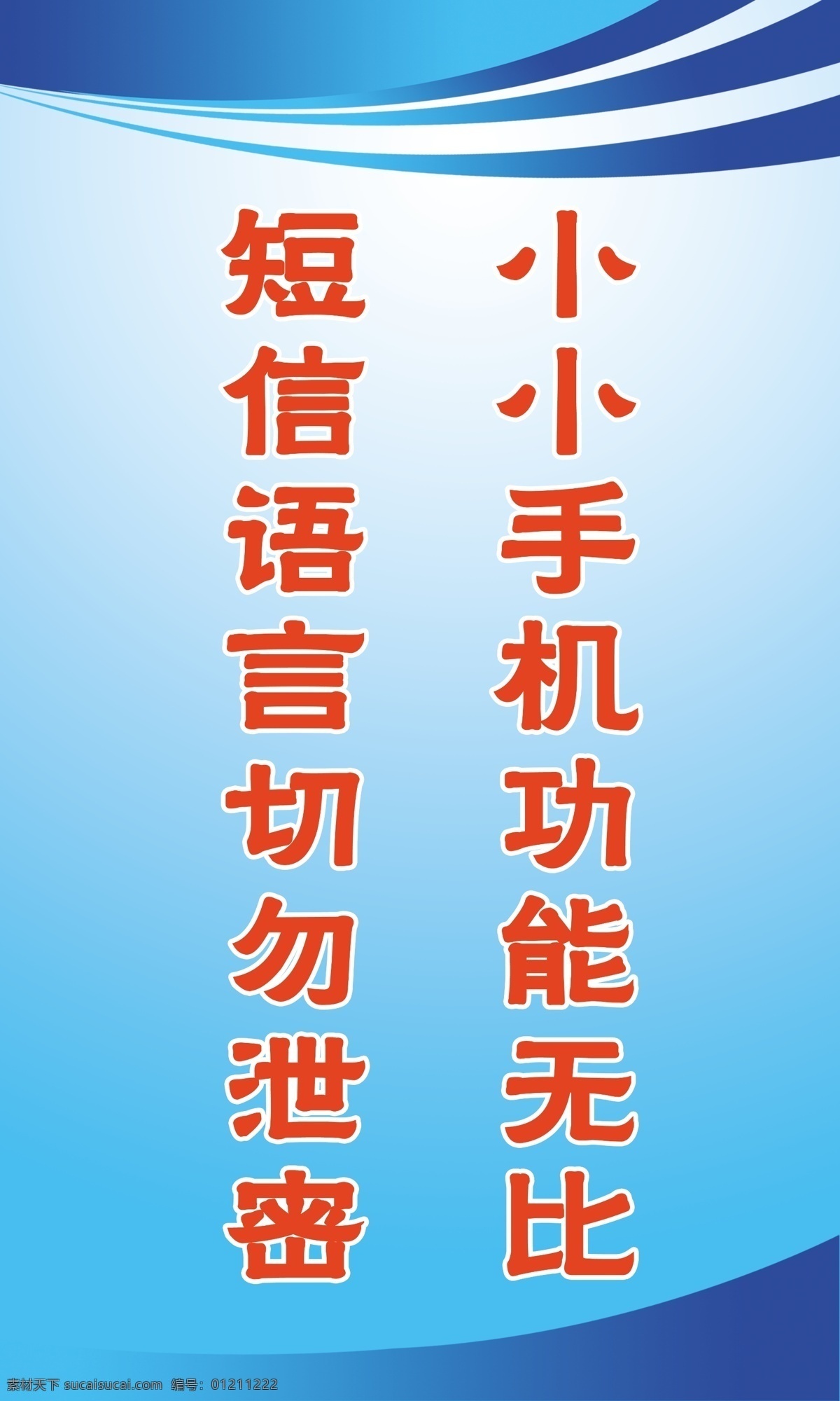 安全 展板 安全标语 安全文化 安全展板 标语 广告设计模板 企业标语 企业文化 展板模板 源文件 企业文化海报