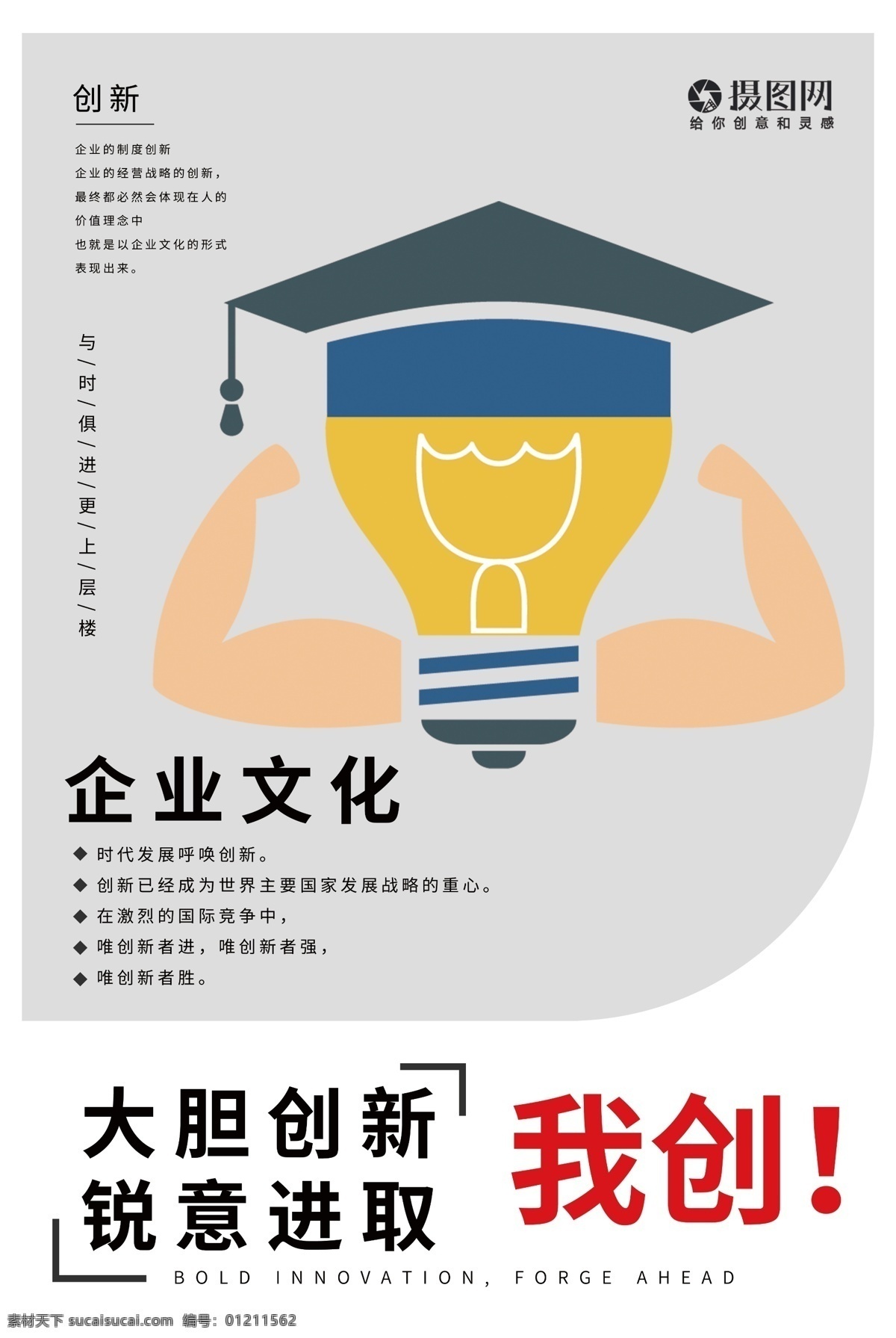 创意 企业 文化 励志 宣传海报 企业文化 拼搏 奋斗 加油 激励 前进