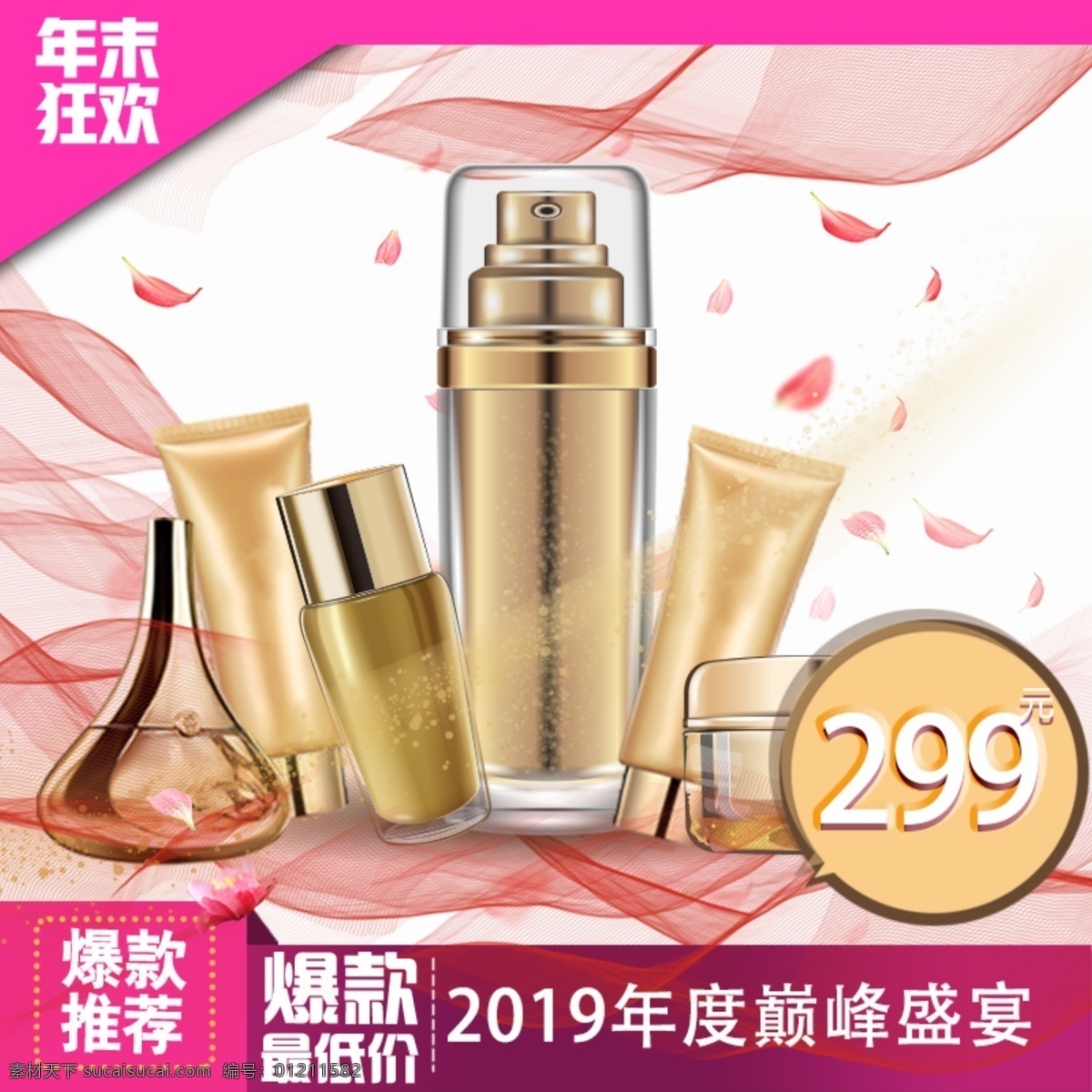 化妆品 套装 淘宝 主 图 化妆品套装 滋润保湿 美白补水 护肤品 电商主图 淘宝主图 天猫主图 淘宝直通车 电商 天猫