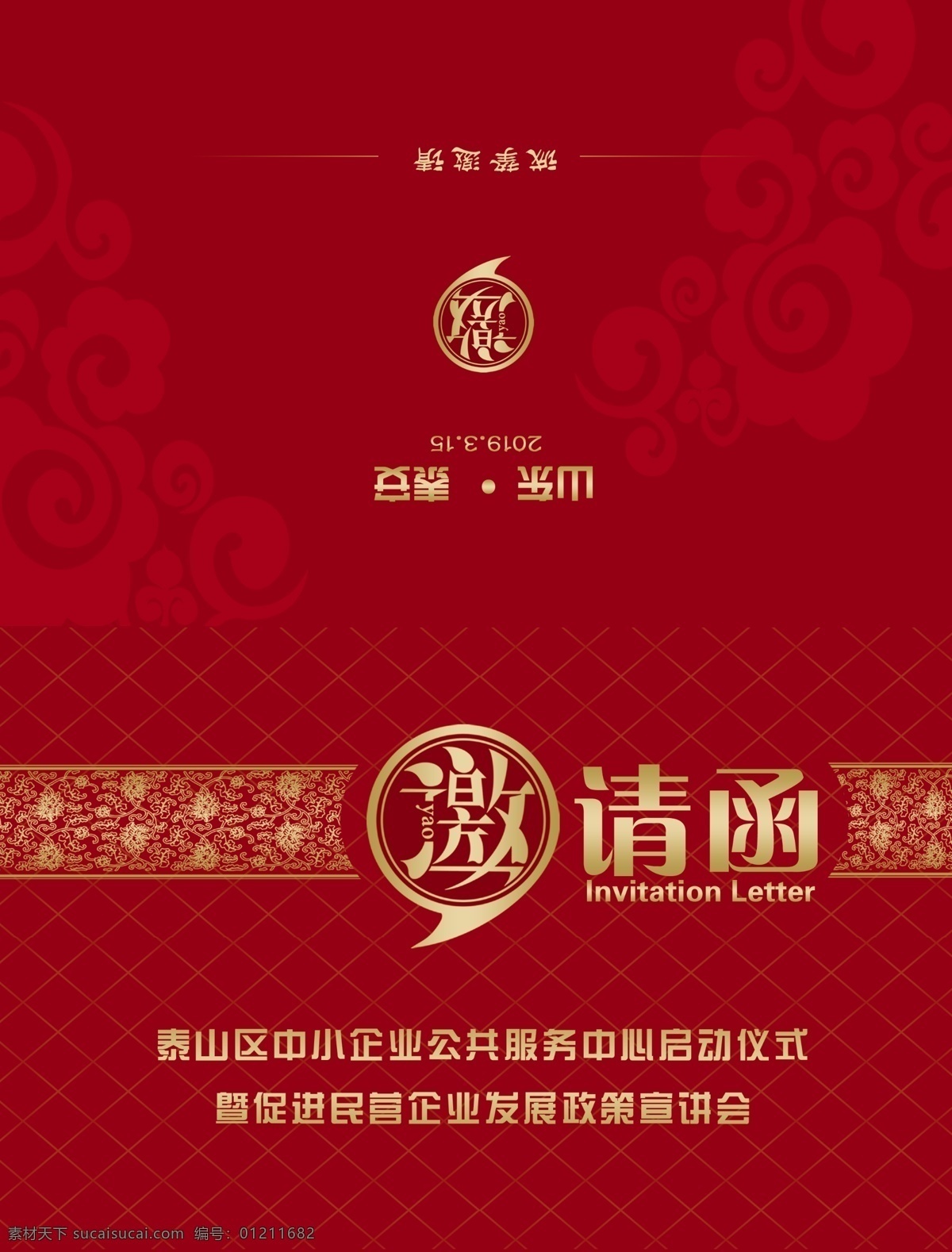 邀请函封面 蓝色邀请函 企业邀请函 公司邀请函 竖版邀请函 庆典邀请函 会场邀请函 活动邀请函 地产邀请函 创意邀请函 高雅邀请函 精美邀请函 邀请函设计 国外邀请函 红色邀请函 宴会邀请函 酒席邀请函 会展邀请函 开业邀请函 分层