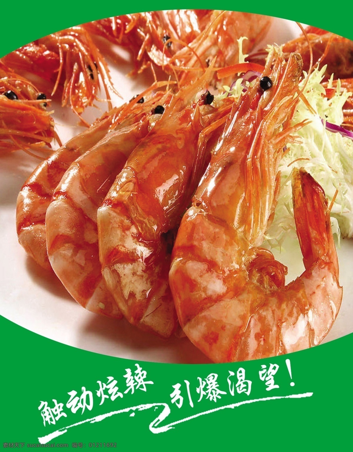 碳烤大虾 大虾 烤虾 海鲜 碳烤 烧烤 盐焗虾 椒盐虾 基围虾 盐酥虾 盐焗大虾 碳烤大虾海报 炭烤虾 炭烤大虾 碳烤大虾展板 美食海报 特色美食 特色小吃 舌尖美食 舌尖小吃 风味小吃 大虾展架 王婆大虾 盐烤大虾 盐烤大虾海报 盐烤大虾展板 地方小吃 海鲜海报 海报 分层