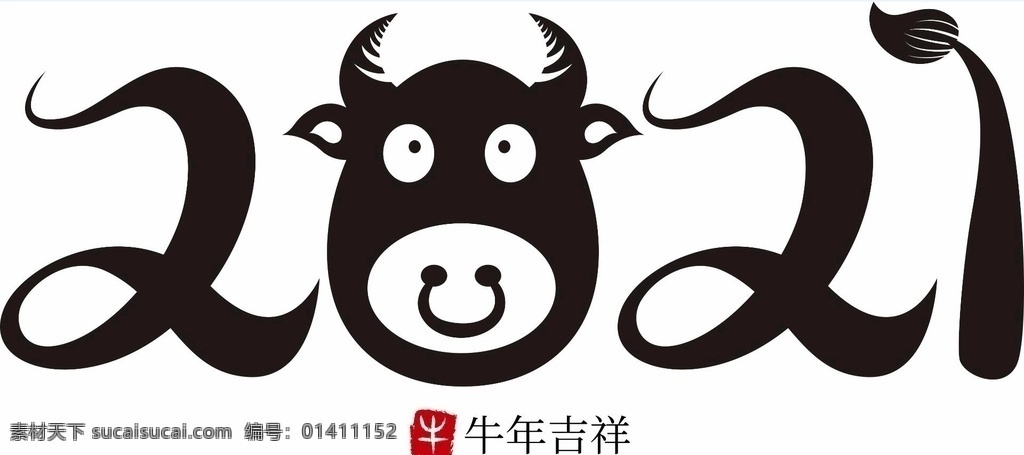 牛年 2021 艺术 字 艺术字 传统 牛年吉祥 cdr格式 文化艺术 节日庆祝