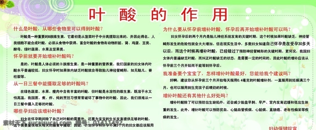叶酸 作用 展板 叶酸的作用 制度牌 展板模板 广告设计模板 源文件