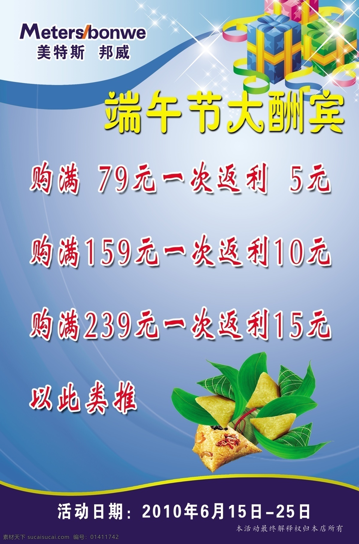 美特 斯 威 邦 端午节 海报