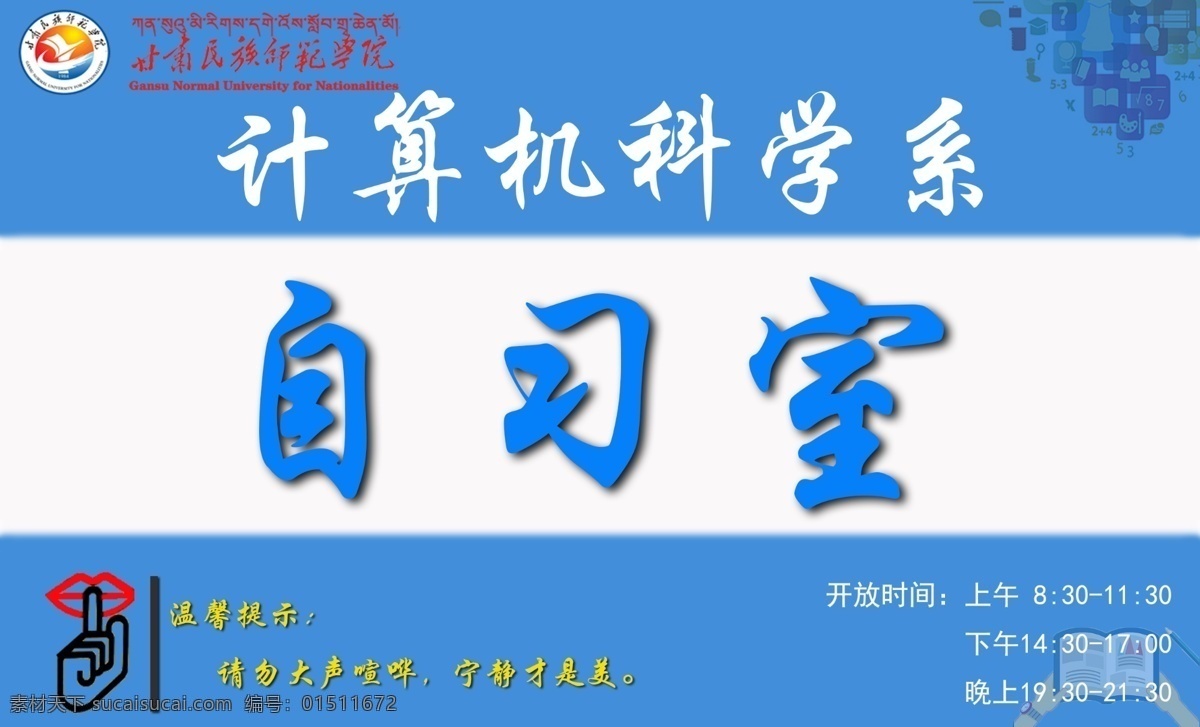 自习室贴图 自习 请勿喧哗 自习室 贴图 计算机科学系 生活百科 学习用品