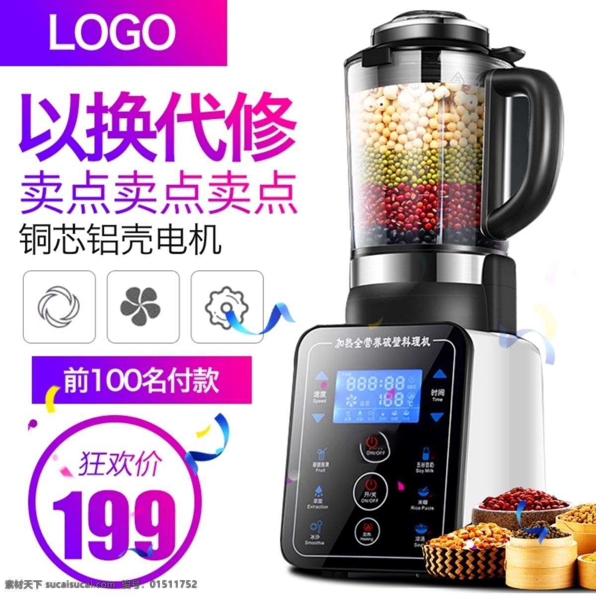 破壁 机 淘宝 主 图 破壁机 榨汁机 多功能 榨汁 机主 电商主图 淘宝主图 天猫主图 淘宝直通车 电商 天猫