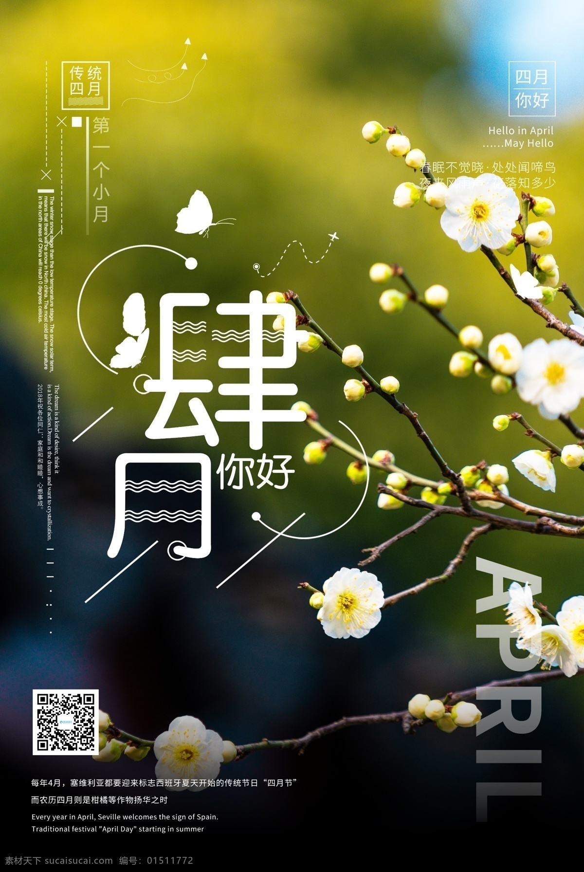 四月 你好 小 清新 文艺 海报 小清新 小清新背景 小清新海报 花 情侣 简约 唯美 女孩 情人节 你好四月 4月你好