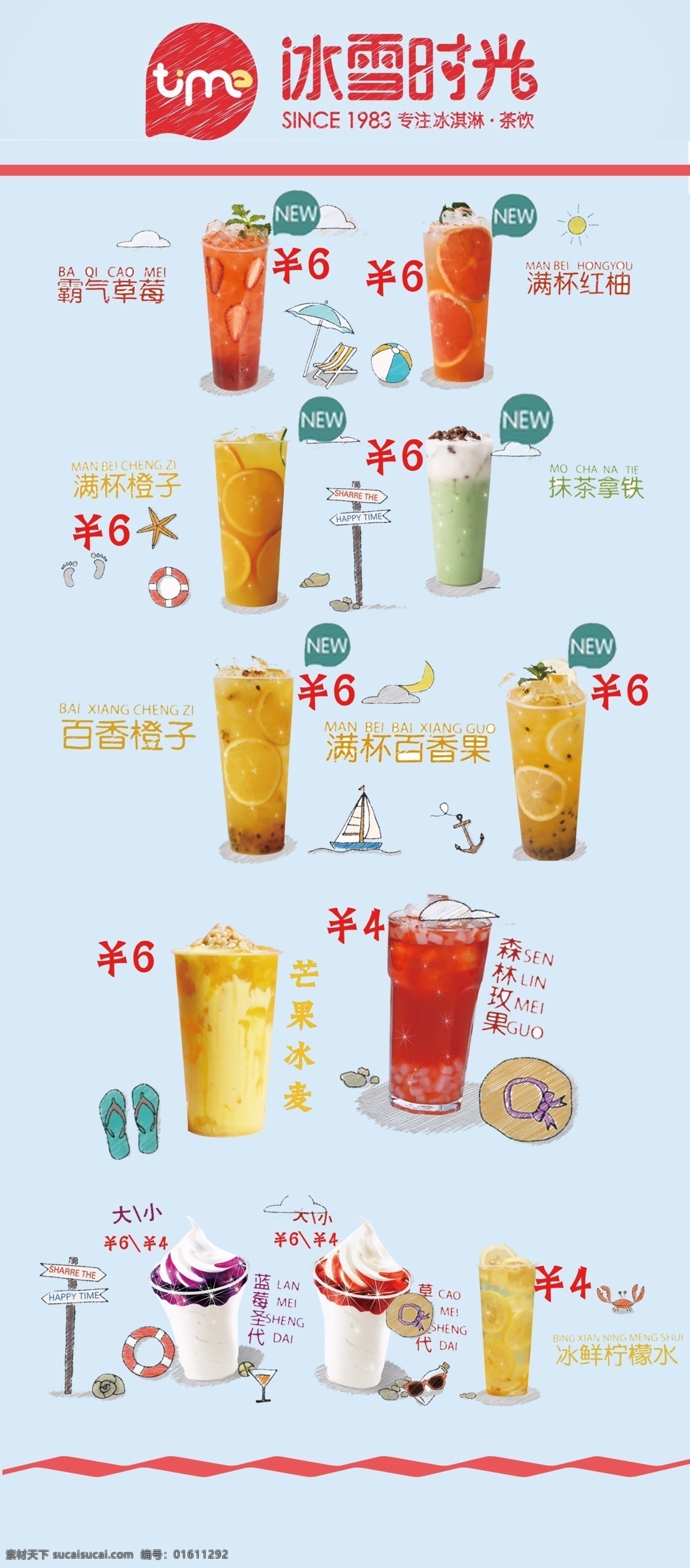 奶茶展架 满杯橙子 圣代 奶茶 背景 新品上市 折纸 咖啡 价格 喜茶 丧茶 爷茶 皇茶 饮品店 一起奶茶 百香凤梨 满杯桃桃 柠檬 养多多 淘淘养多 背景墙 展架 易拉宝 卡通 粉色 分层