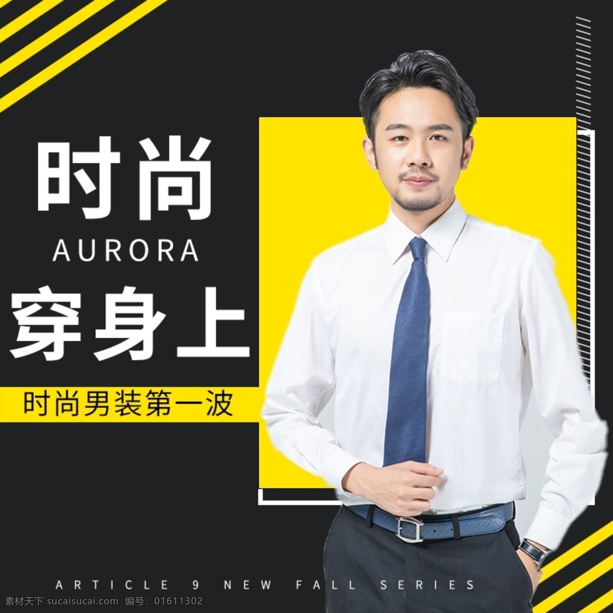 男装 时尚 电商 主 图 直通车 主图