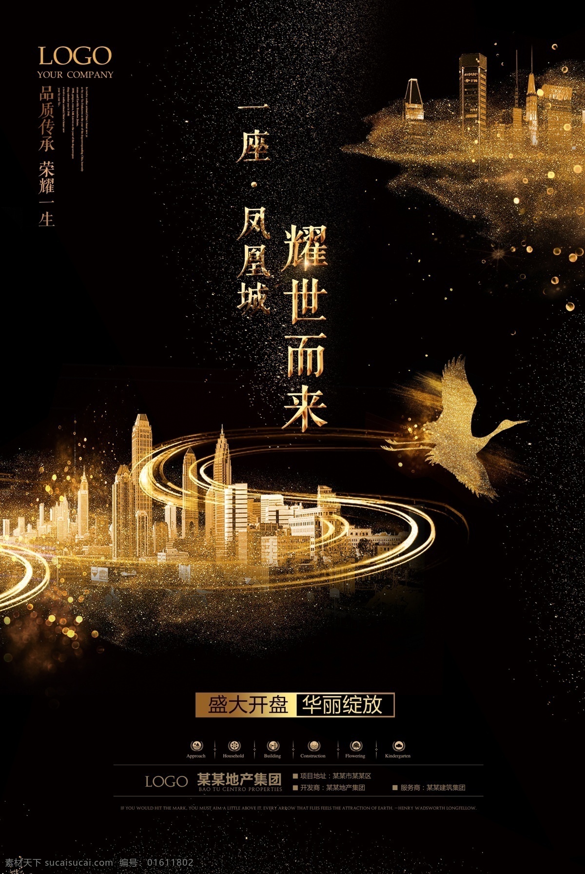 黑金 一座 凤凰 城 耀 世 房地产 地产 城市 地产海报 黑色风格海报 暗黑系 海报