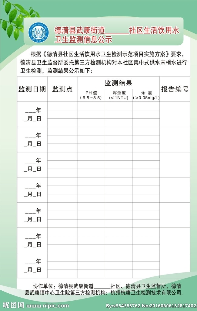 社区kt板 饮用水报表 公示栏 表格 绿色底版