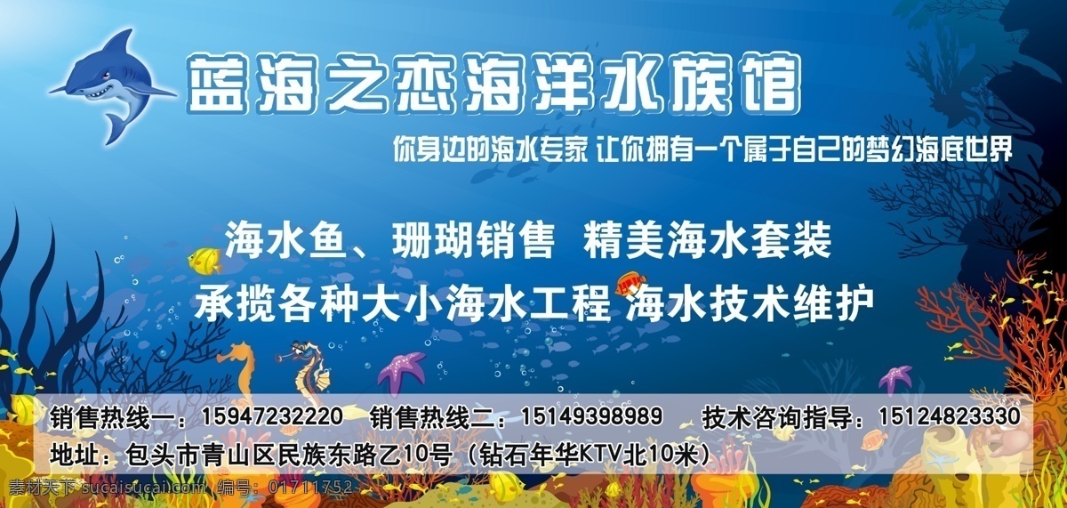 蓝海之恋 宣传 水族馆 鱼 海底世界 海洋馆 梦幻海底 海底总动员