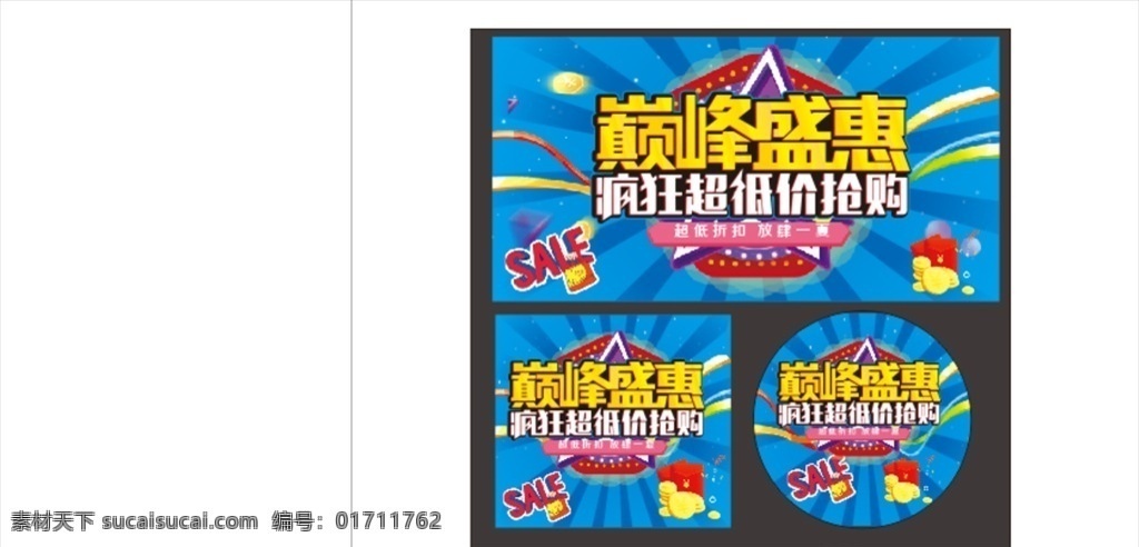 巅峰盛会 巅峰 促销 优惠 盛惠 巅峰盛惠 海报 原创 冲星
