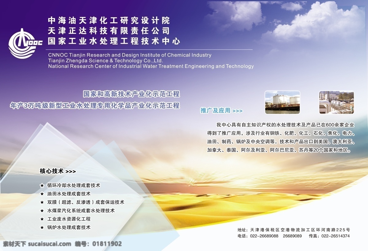 背景 车间 处理 风景 广告 广告设计模板 化工 画册设计 杂志 模板下载 水 书本 阳光 火烧云 绿洲 烟雾 沙漠 天空 精科 源文件 其他画册封面