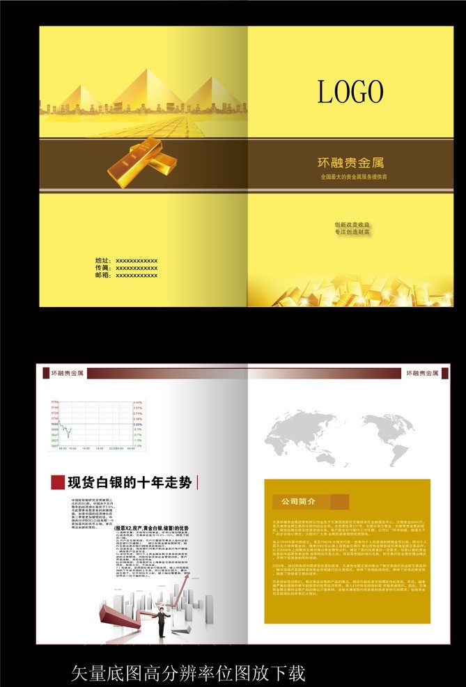 黄金画册 画册 金字塔 黄金 股票走势图 大气 高档画册 it人物 金砖 白银 贵金属画册 贵金属走势图 宣传册页 矢量