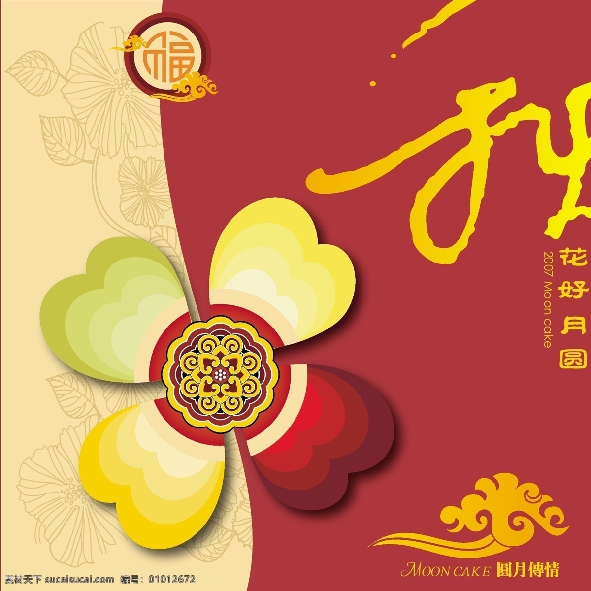 中秋 系列 矢量 花好月圆 sxzj 8.15 传统 大全 底纹 节日 十五 矢量素材 艺术字体 月圆 月亮 字体 月儿 中国 节日素材 中秋节