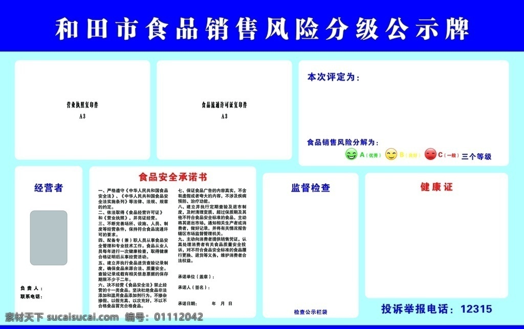 食品 销售 风险 分级 公示 公示牌 食品销售 食品公司 食品监督 原创