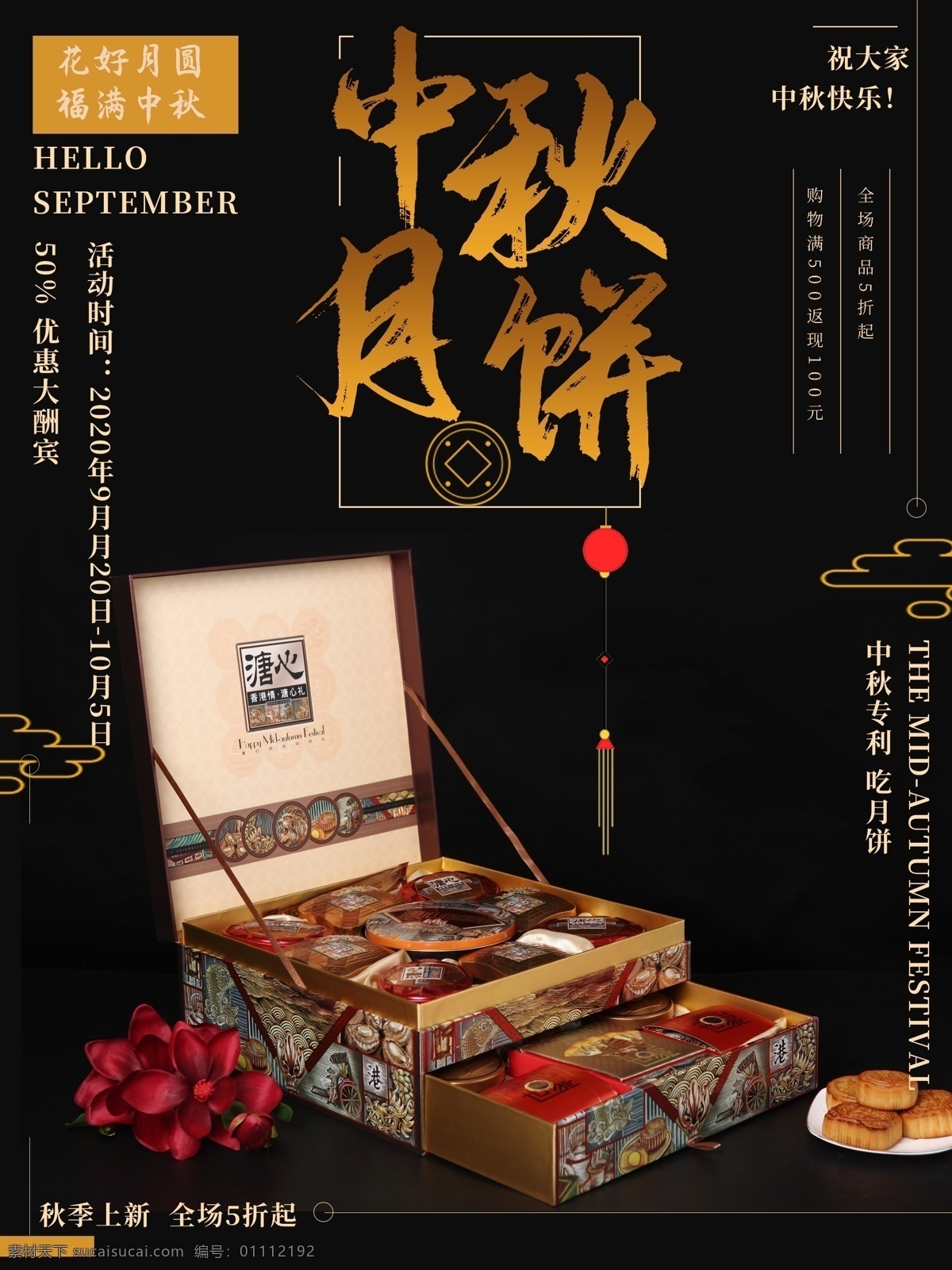 广式月饼 月饼广告 中秋月饼 传统月饼 月饼制作 月饼包装 月饼展架 月饼店 月饼店海报 月饼灯箱 月饼展板 月饼文化 月饼促销 月饼盒 中秋节月饼 月饼预定 月饼团购 月饼传单 月饼超市 月饼单页