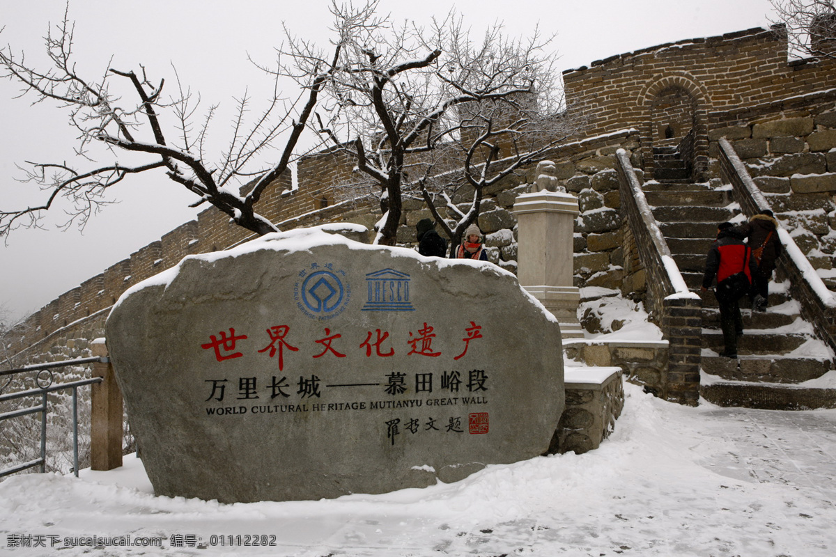 北京慕田峪 长城雪景 长城 冬日长城 慕田峪长城 古遗迹 秦朝遗迹 秦始皇 世界文化遗产 烽火台 古代智慧结晶 万里长城 气势磅礴 全国重点文物 5a级建筑 中国的象征 风景 夜景 建筑 旅游摄影 国内旅游