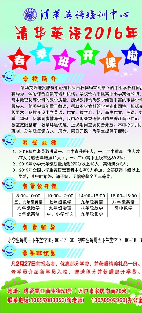 辅导班 招生 广告 辅导班招生 招生展架 培训班招生 英语培训班 培训班展架 辅导班展架